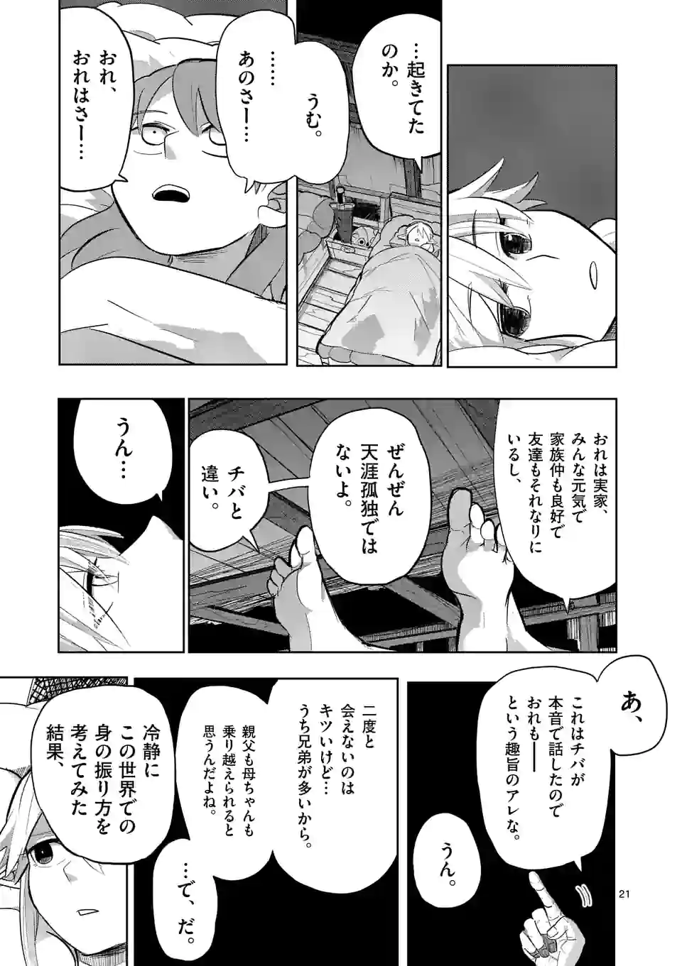 異世界ありがとう 第16話 - Page 21