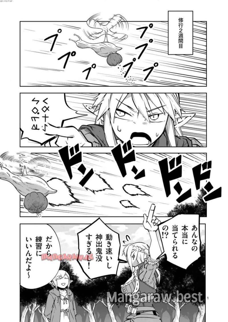 異世界ありがとう 第60話 - Page 1