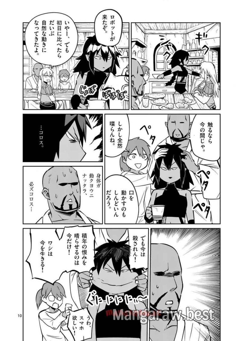 異世界ありがとう 第60話 - Page 10