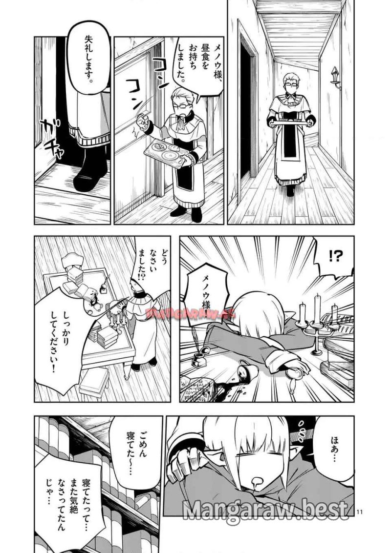 異世界ありがとう 第60話 - Page 11