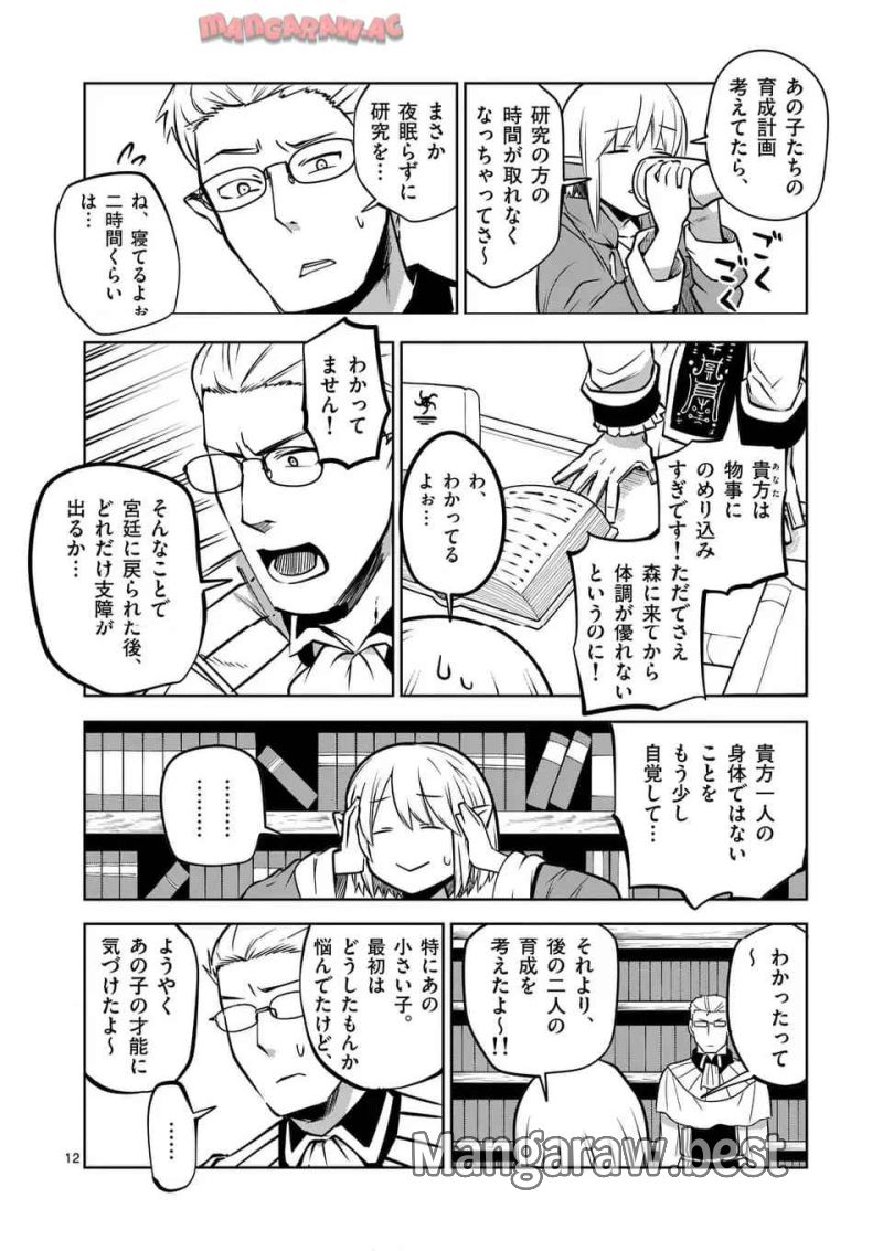 異世界ありがとう 第60話 - Page 12