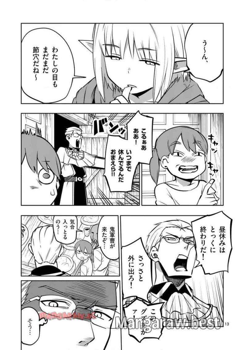 異世界ありがとう 第60話 - Page 13