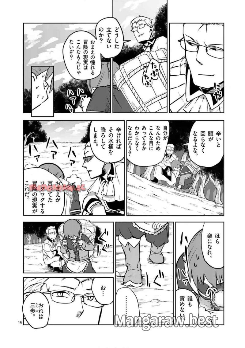 異世界ありがとう 第60話 - Page 16