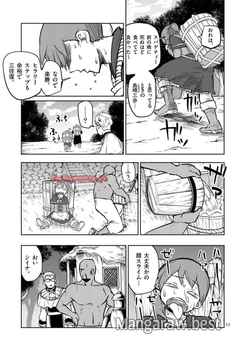 異世界ありがとう 第60話 - Page 17