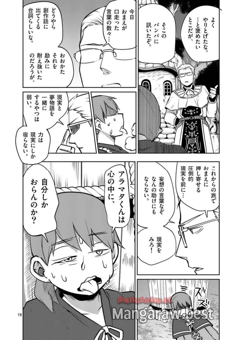 異世界ありがとう 第60話 - Page 18