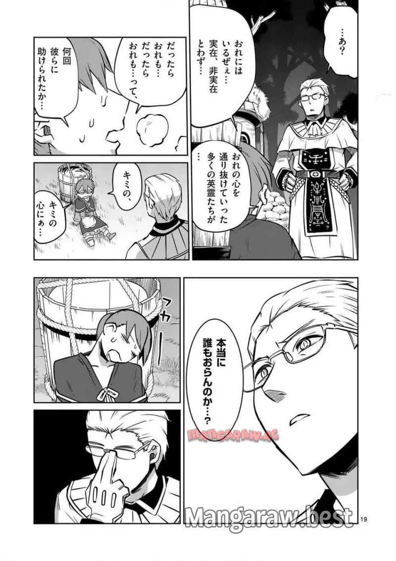 異世界ありがとう 第60話 - Page 19