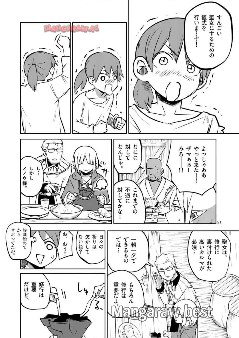 異世界ありがとう 第60話 - Page 21