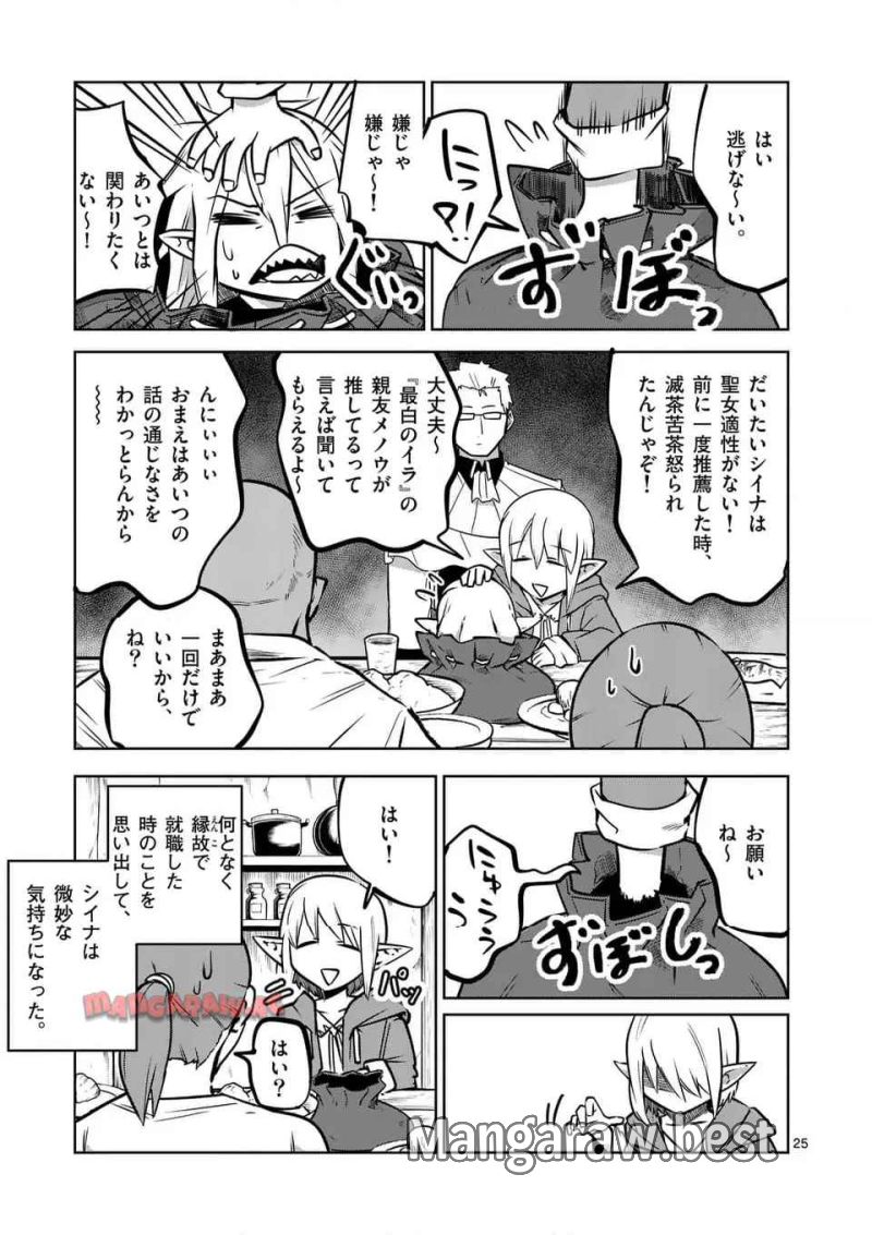 異世界ありがとう 第60話 - Page 25