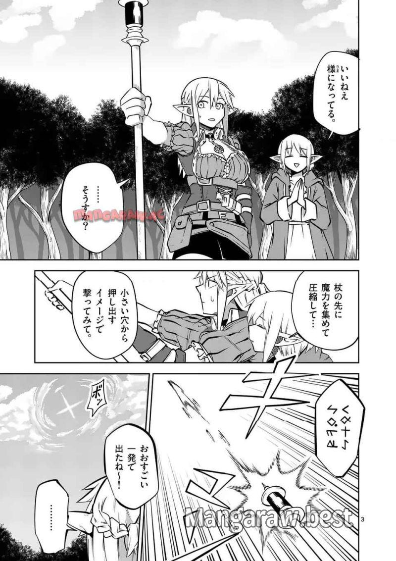 異世界ありがとう 第60話 - Page 3