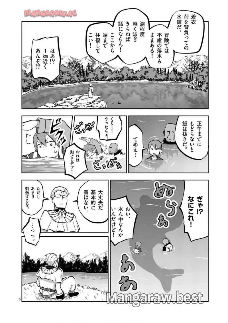 異世界ありがとう 第60話 - Page 6