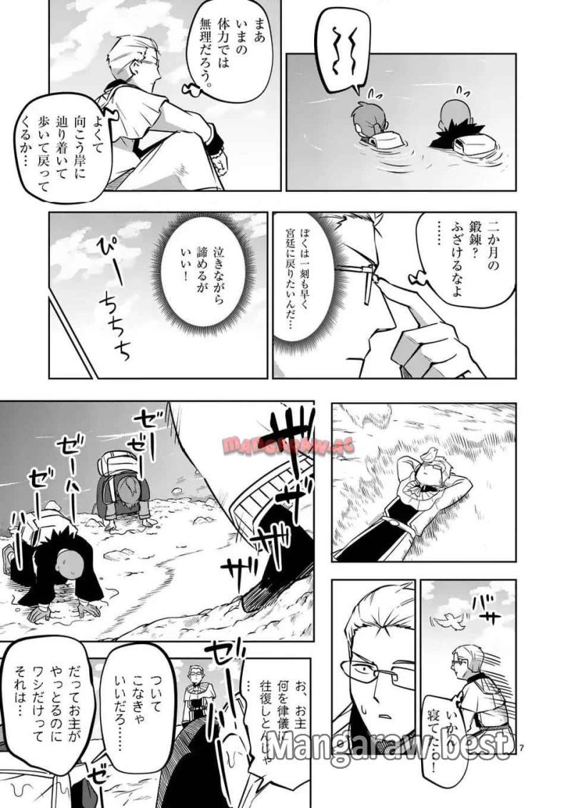 異世界ありがとう 第60話 - Page 7