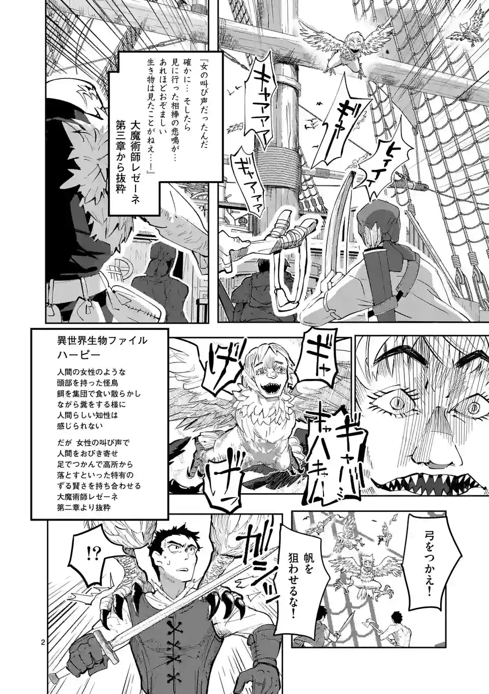 異世界ありがとう - 第30話 - Page 2