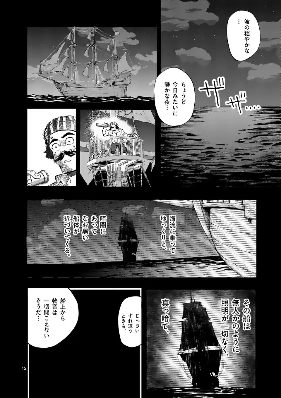 異世界ありがとう - 第30話 - Page 12