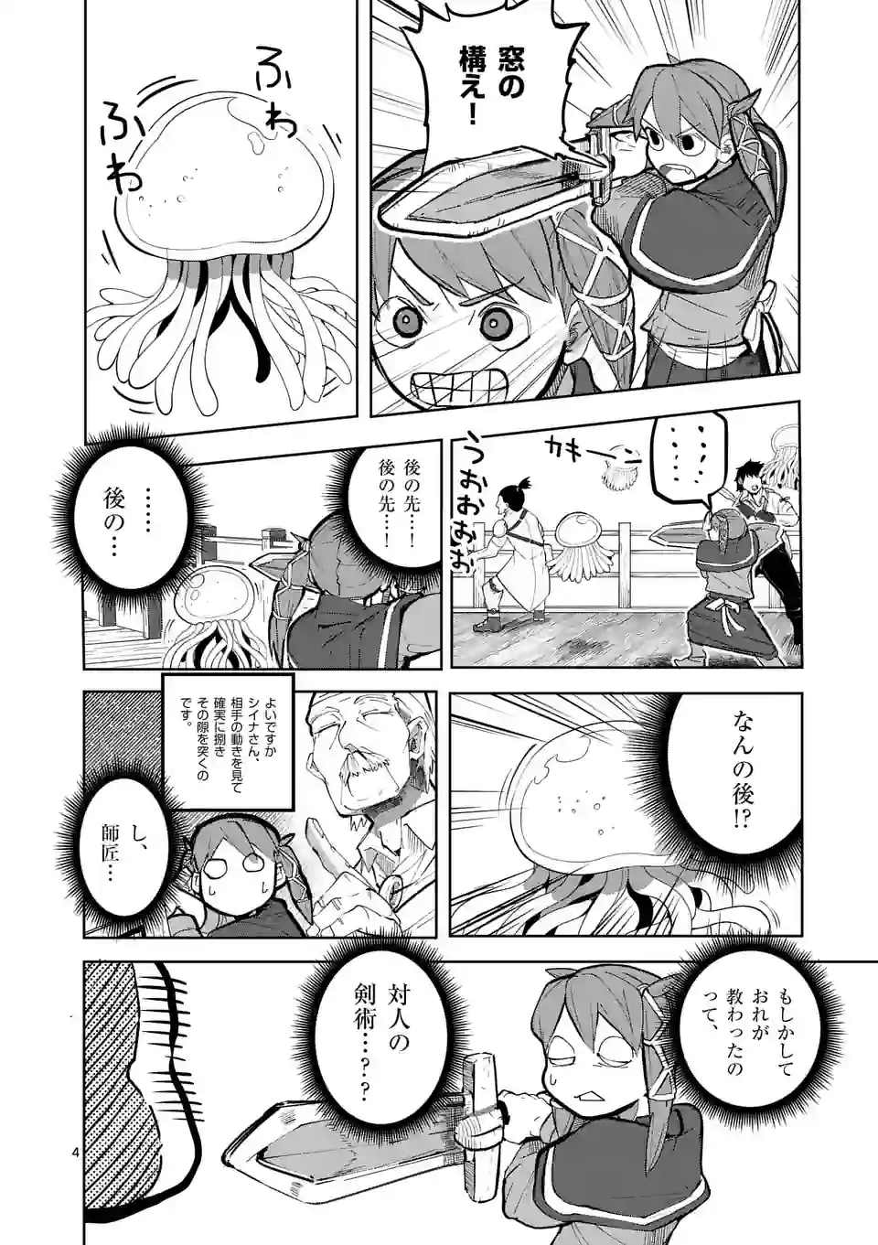 異世界ありがとう - 第30話 - Page 4