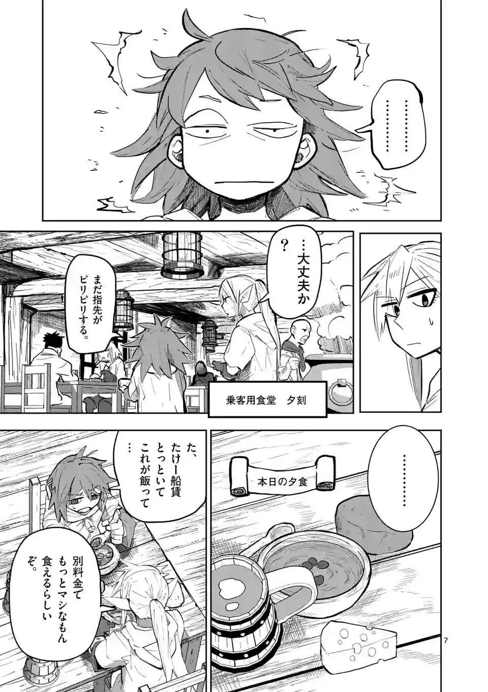 異世界ありがとう - 第30話 - Page 7