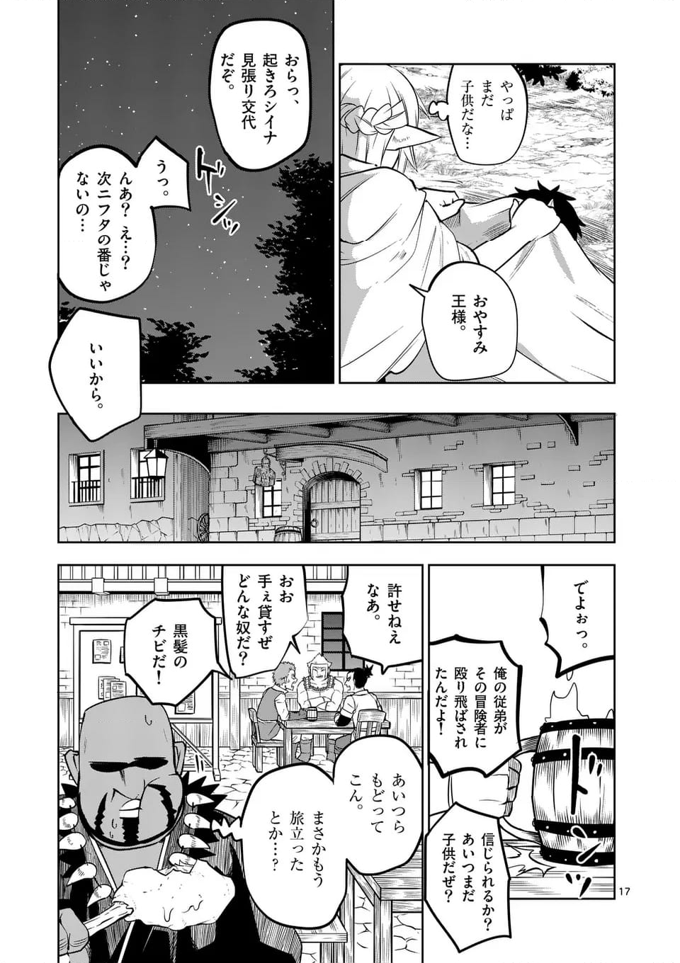 異世界ありがとう 第53話 - Page 17