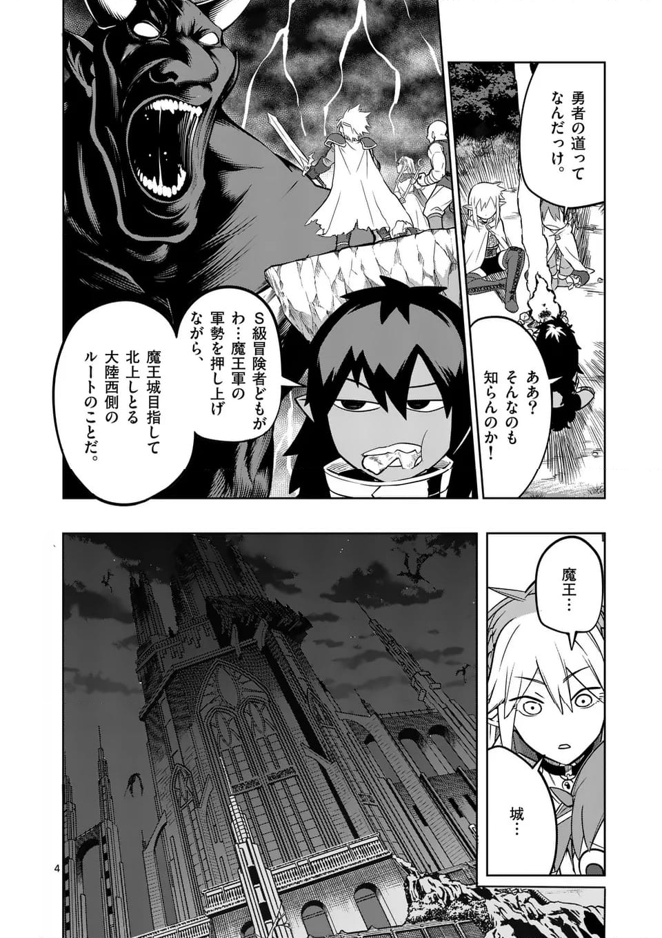 異世界ありがとう 第53話 - Page 4