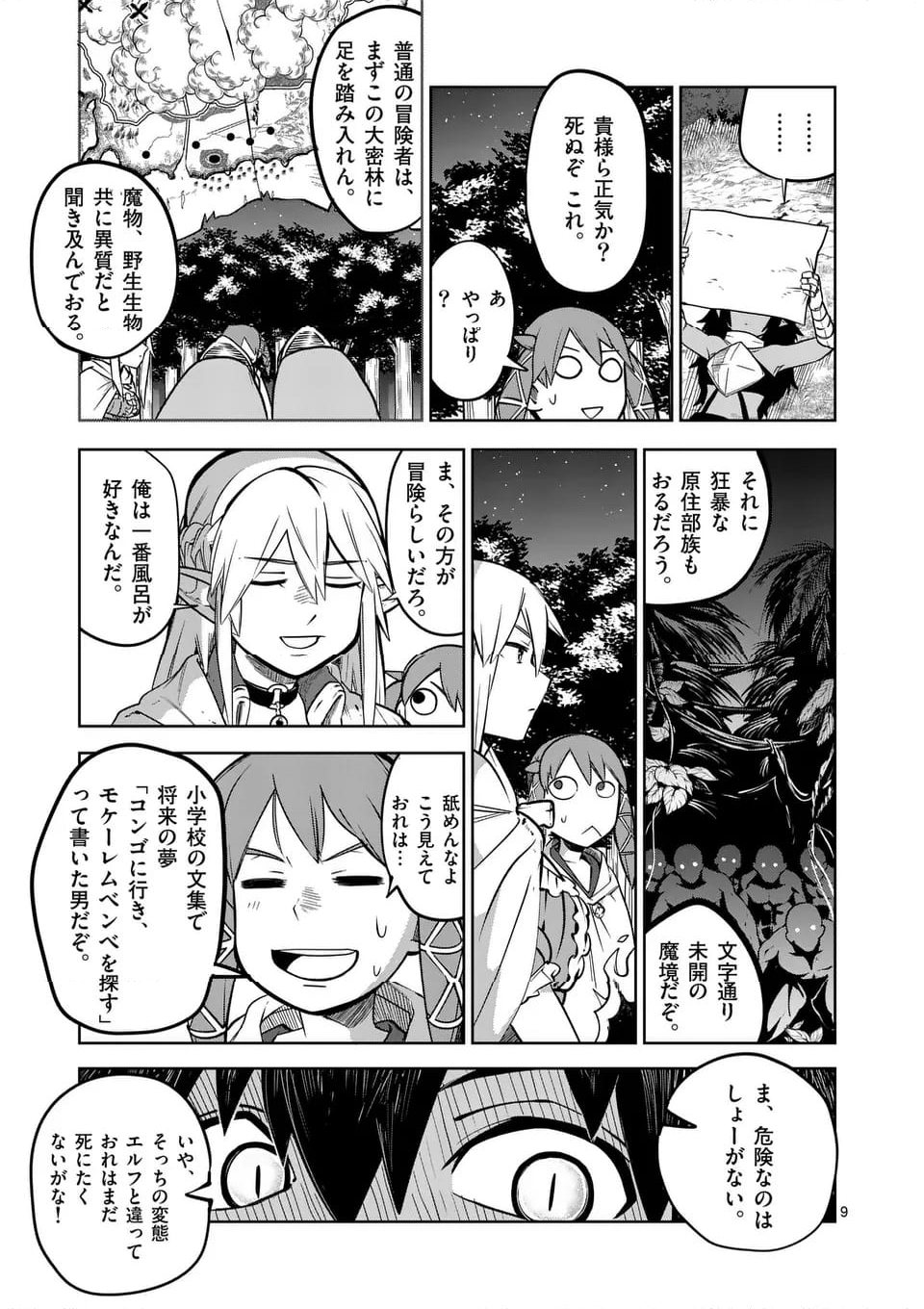 異世界ありがとう 第53話 - Page 9