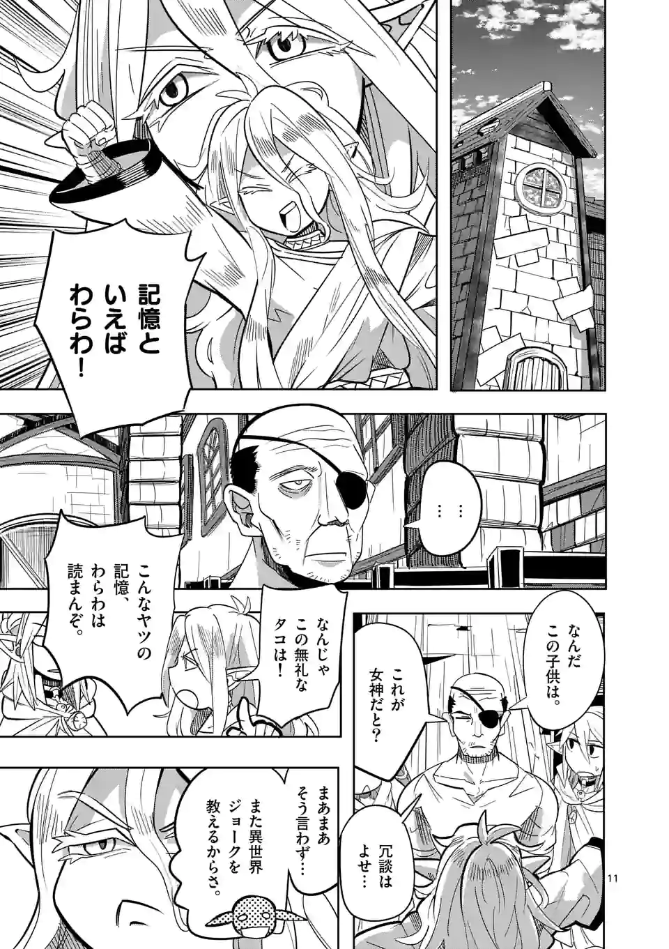 異世界ありがとう 第22.1話 - Page 11