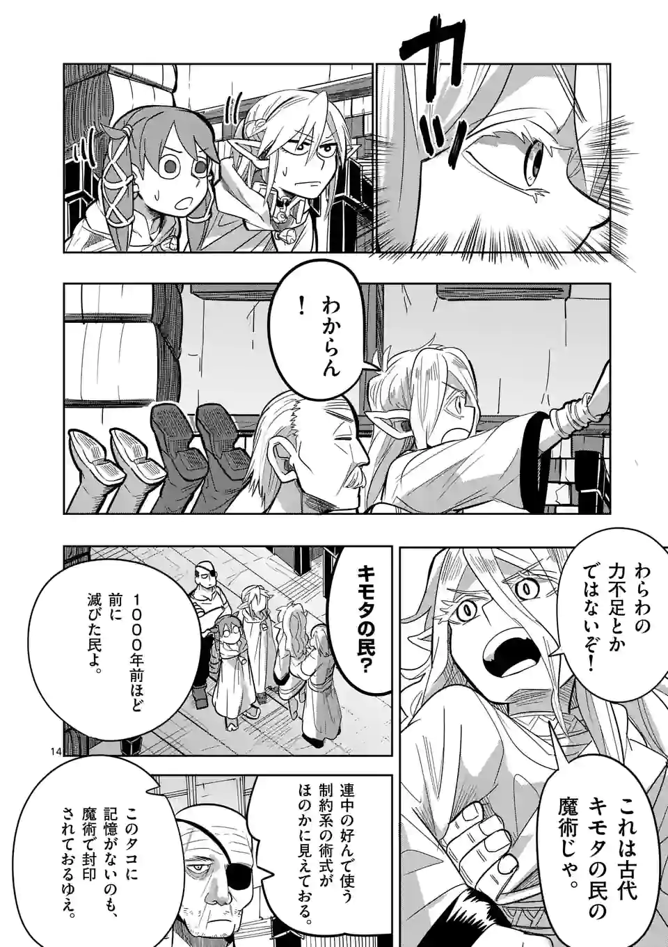 異世界ありがとう 第22.1話 - Page 14