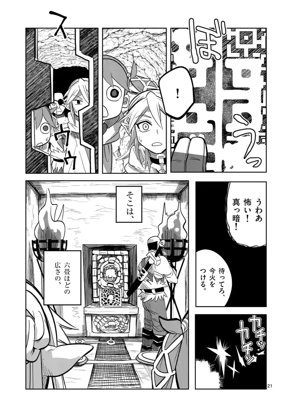 異世界ありがとう 第22.1話 - Page 21