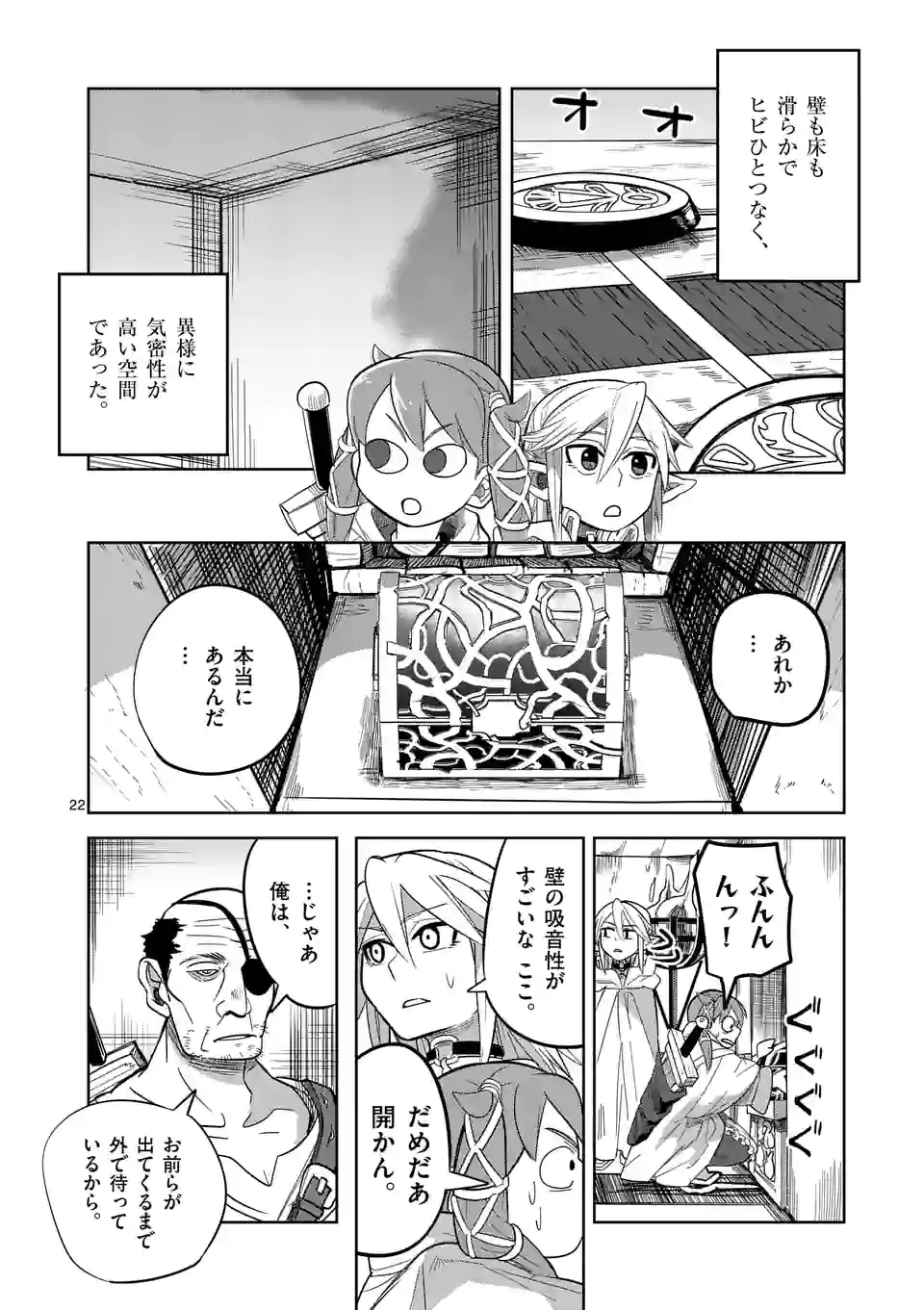 異世界ありがとう 第22.1話 - Page 22