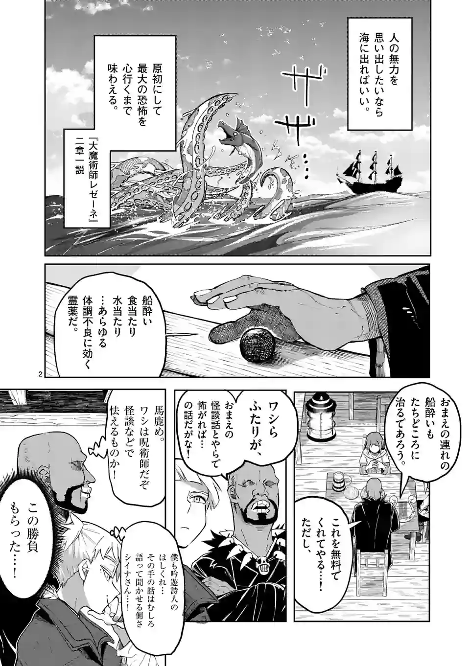 異世界ありがとう 第33話 - Page 2