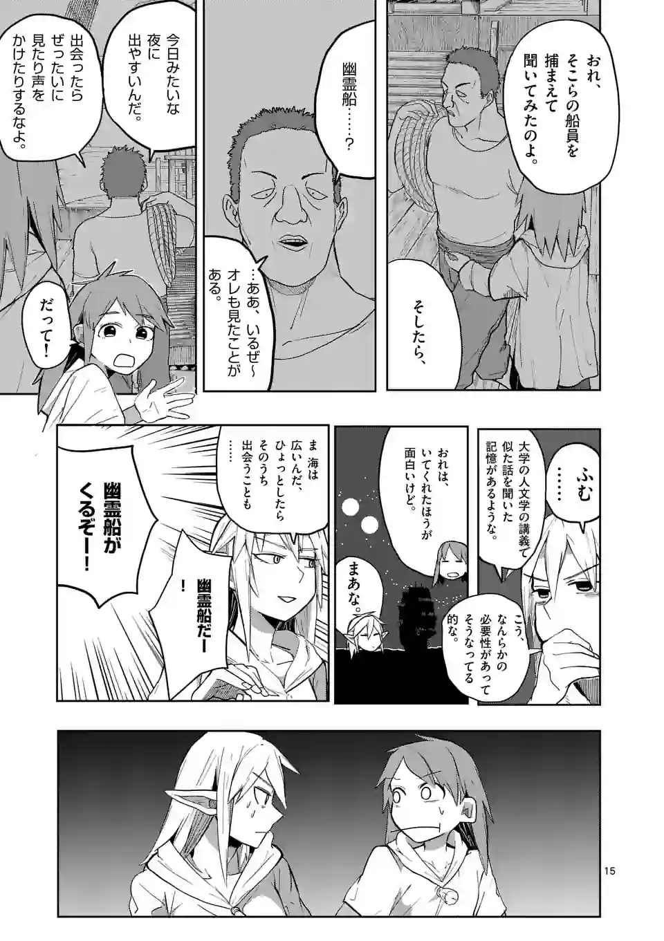 異世界ありがとう 第33話 - Page 15