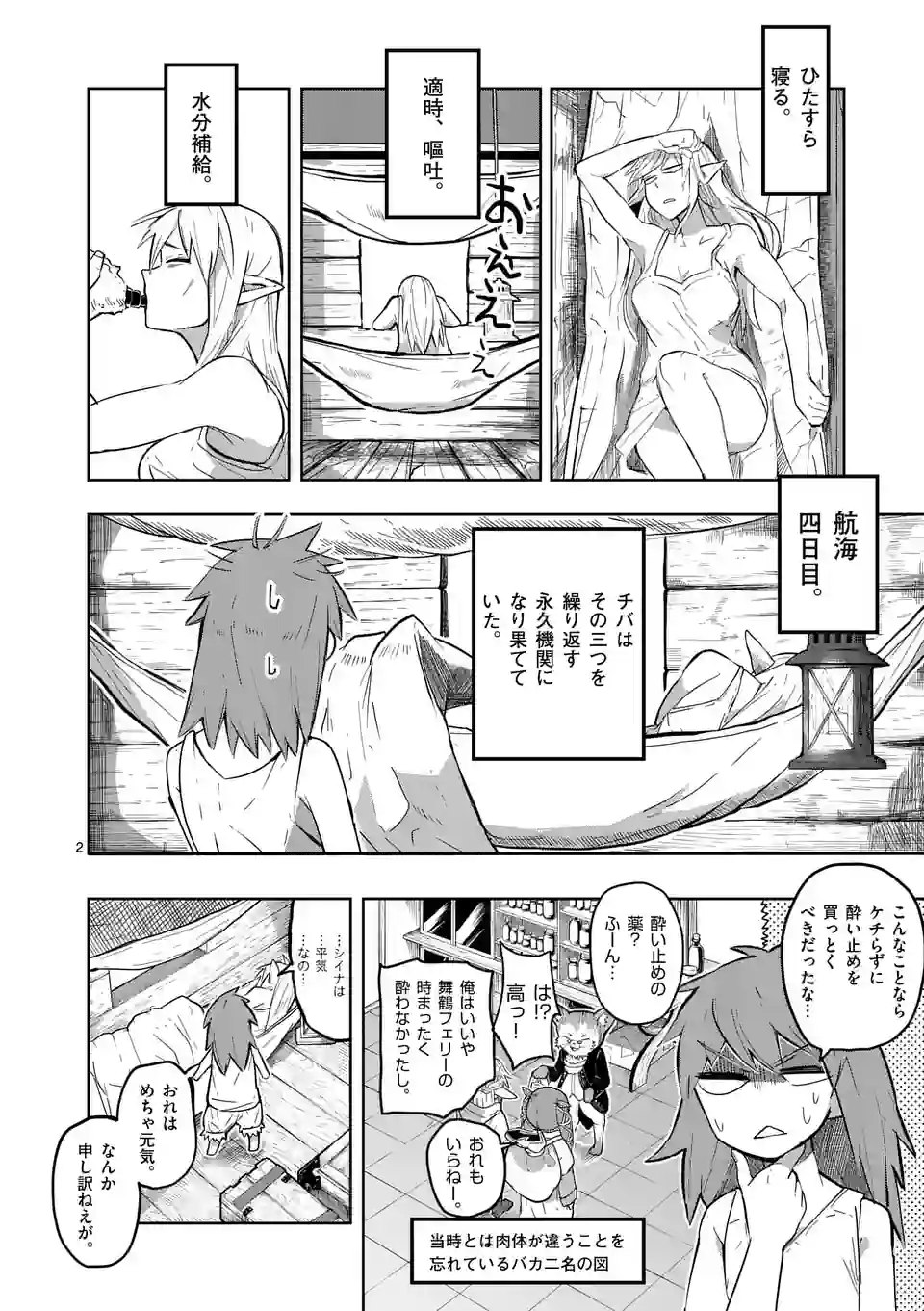 異世界ありがとう 第31話 - Page 2