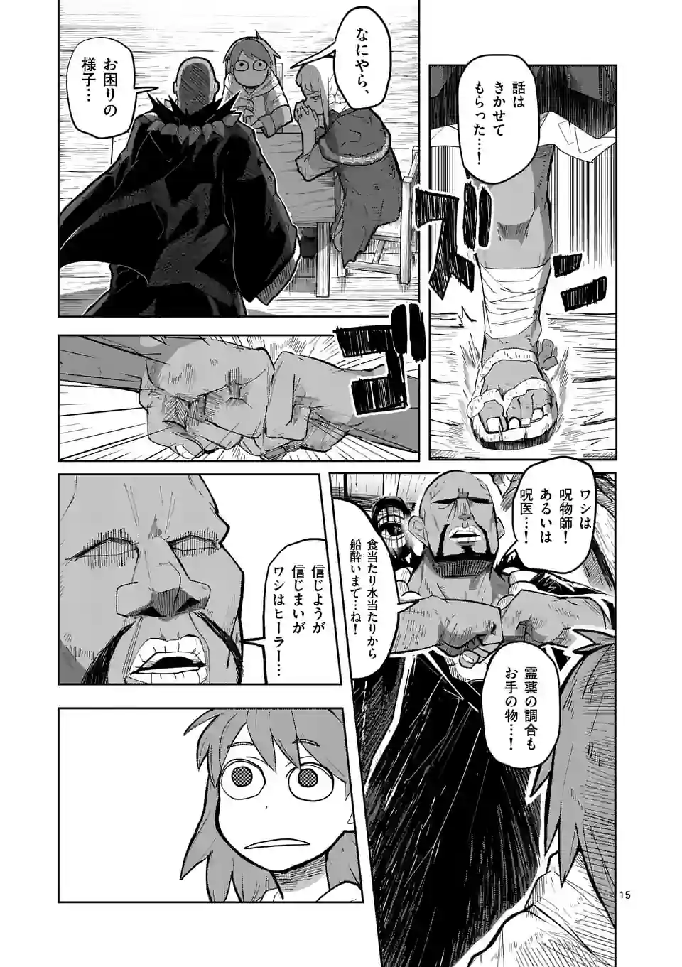 異世界ありがとう 第31話 - Page 15