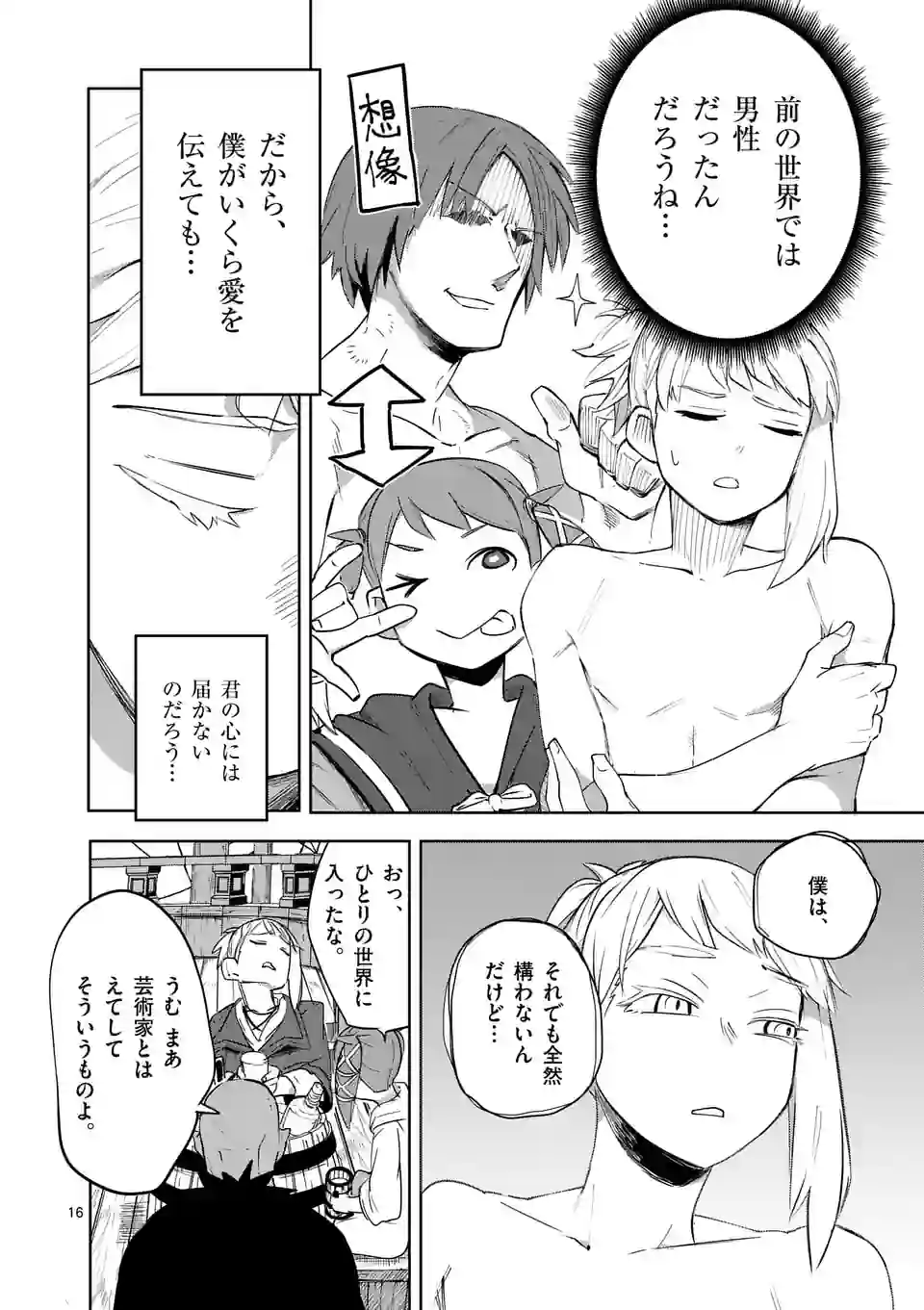 異世界ありがとう 第39話 - Page 16