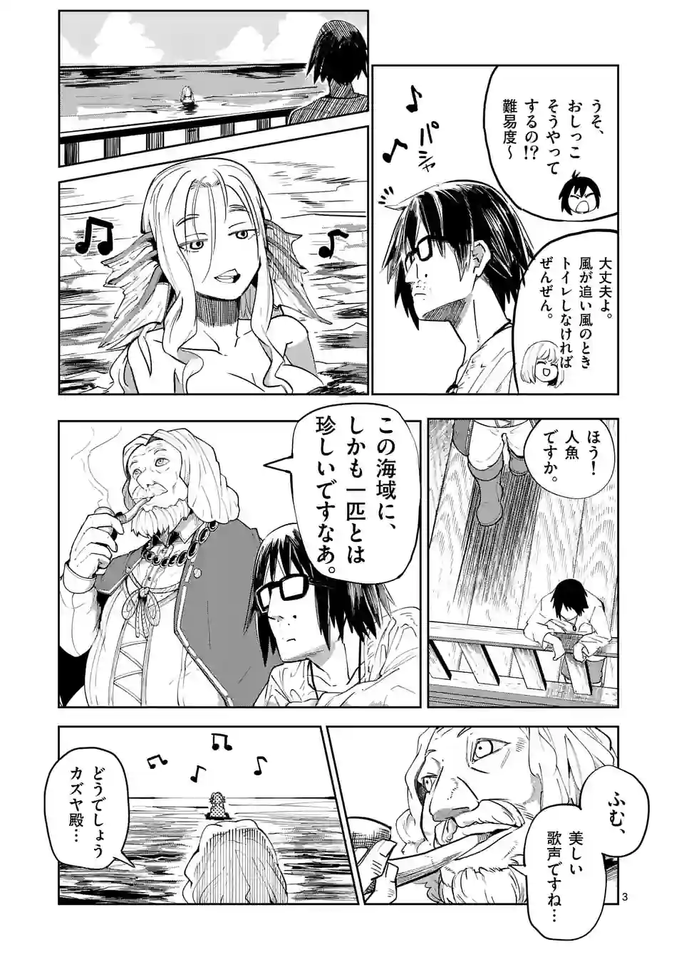 異世界ありがとう 第39話 - Page 3