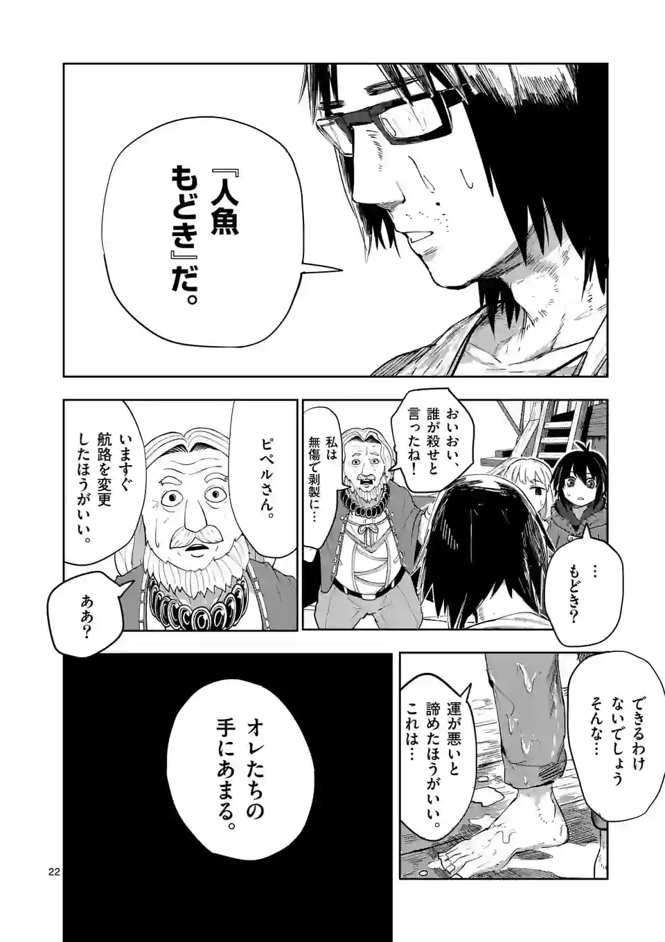 異世界ありがとう 第39話 - Page 22