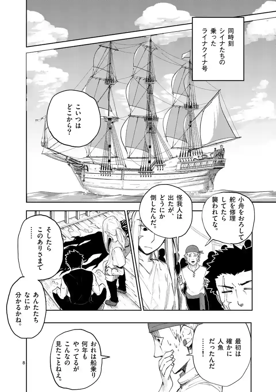 異世界ありがとう - 第39話 - Page 8