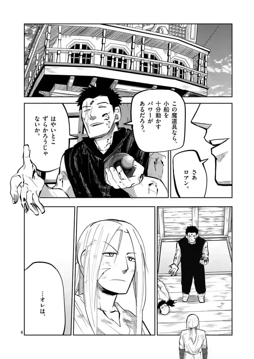 異世界ありがとう 第46話 - Page 6