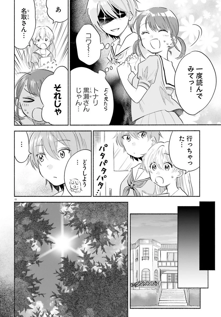 ないしょのおふたりさま。 第6話 - Page 8