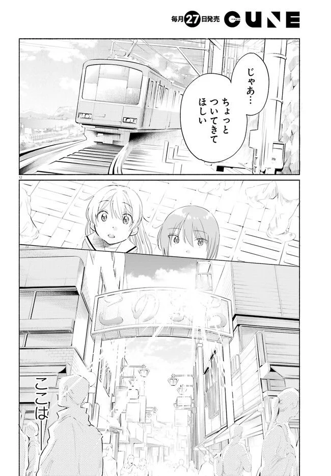 ないしょのおふたりさま。 第2話 - Page 12