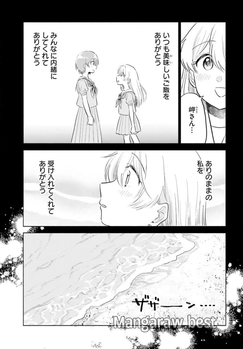 ないしょのおふたりさま。 - 第18.1話 - Page 11