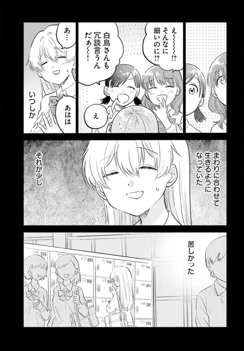 ないしょのおふたりさま。 - 第18.1話 - Page 3