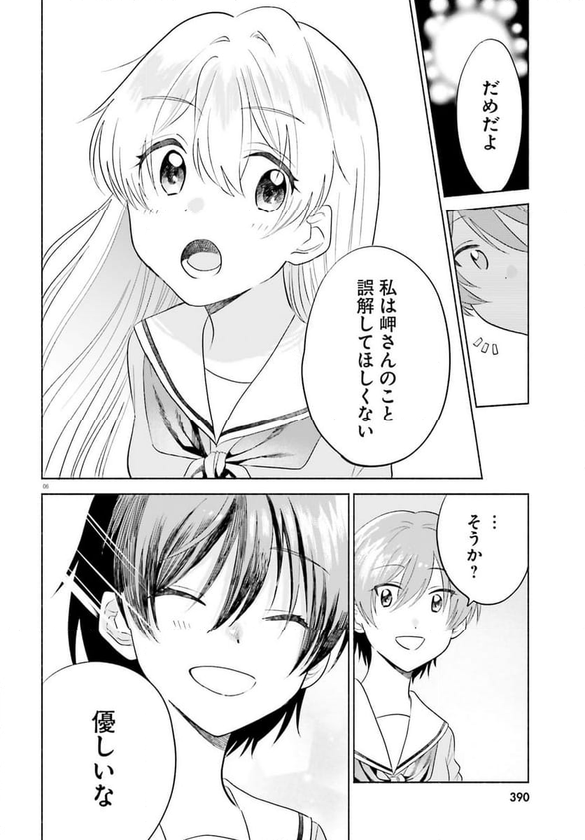 ないしょのおふたりさま。 第14話 - Page 6