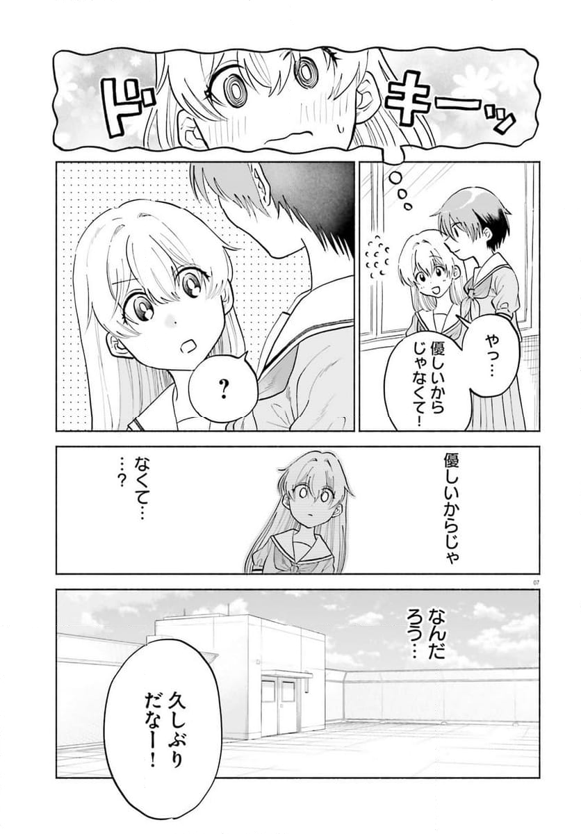 ないしょのおふたりさま。 第14話 - Page 7