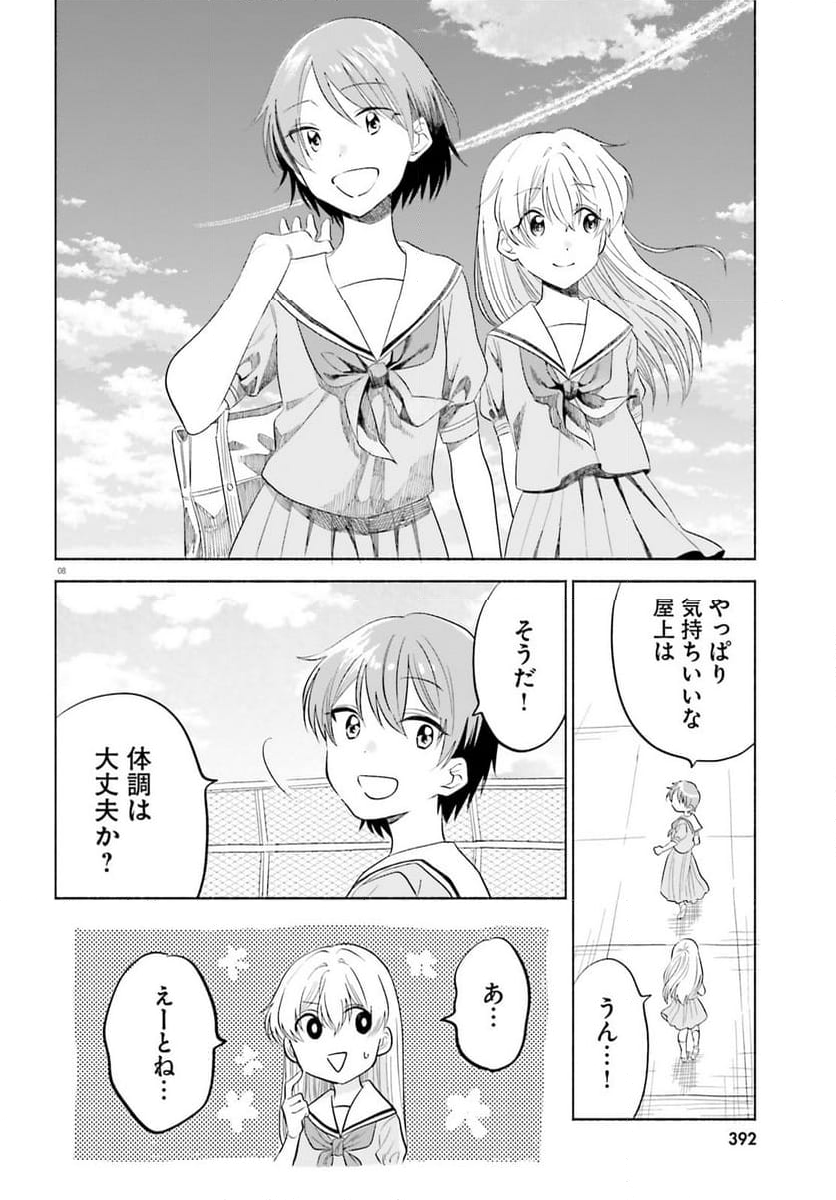 ないしょのおふたりさま。 第14話 - Page 8