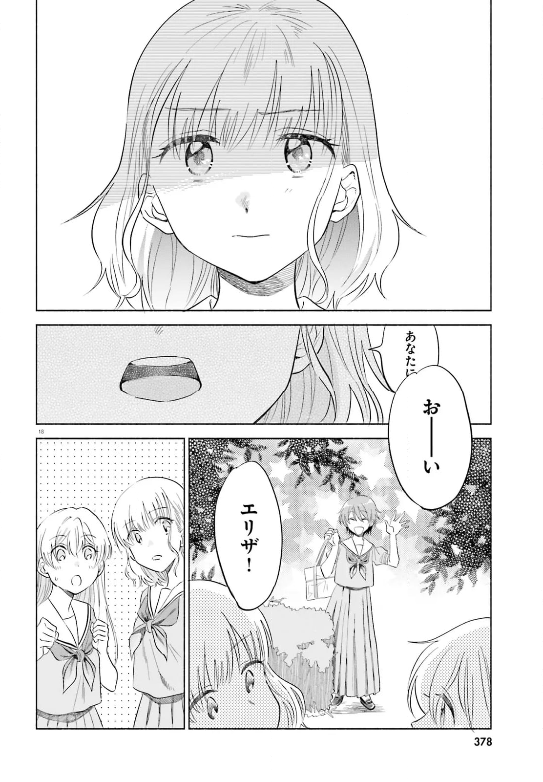 ないしょのおふたりさま。 第15話 - Page 18