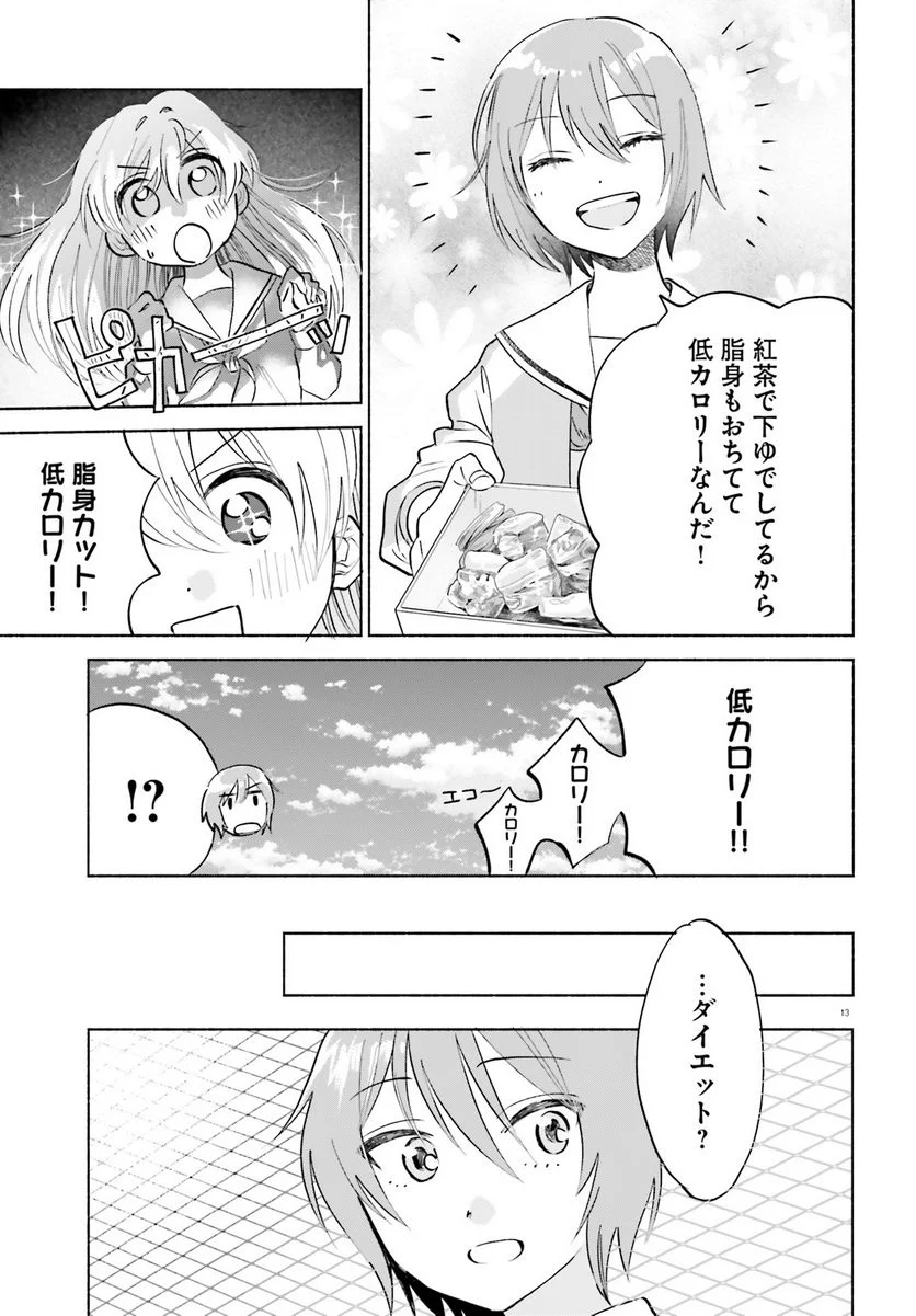 ないしょのおふたりさま。 - 第5話 - Page 13