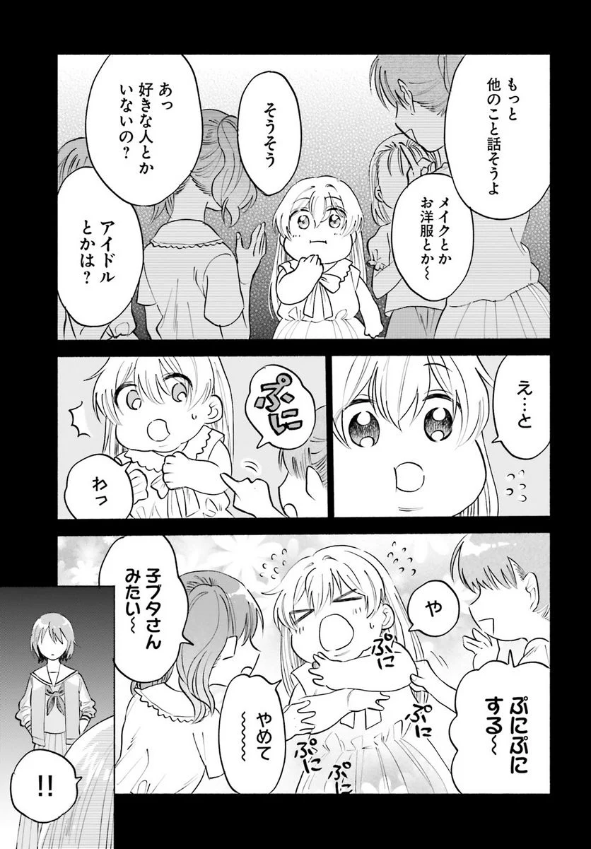 ないしょのおふたりさま。 - 第5話 - Page 9