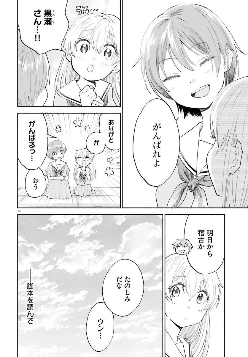 ないしょのおふたりさま。 第7話 - Page 5