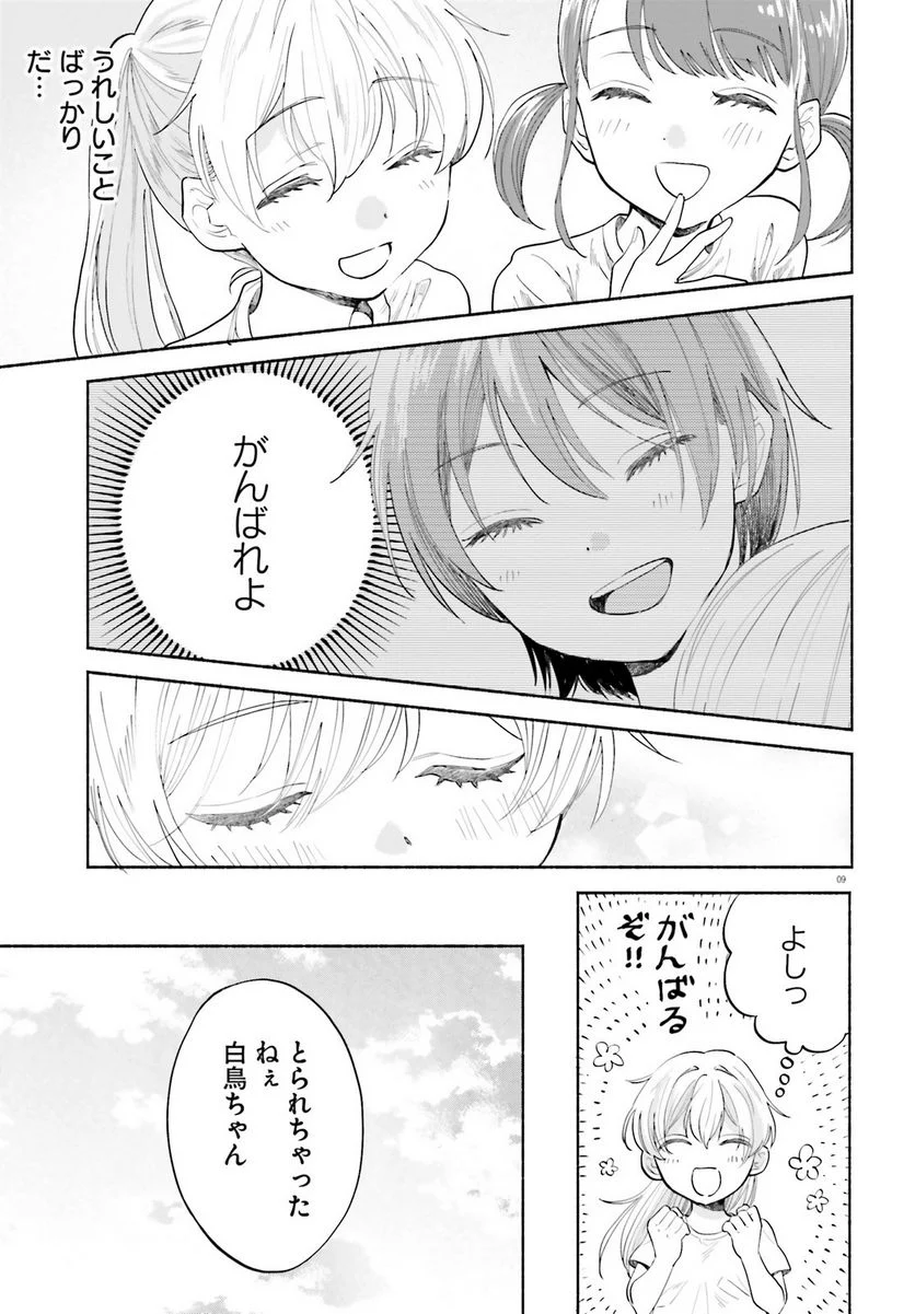 ないしょのおふたりさま。 第7話 - Page 10