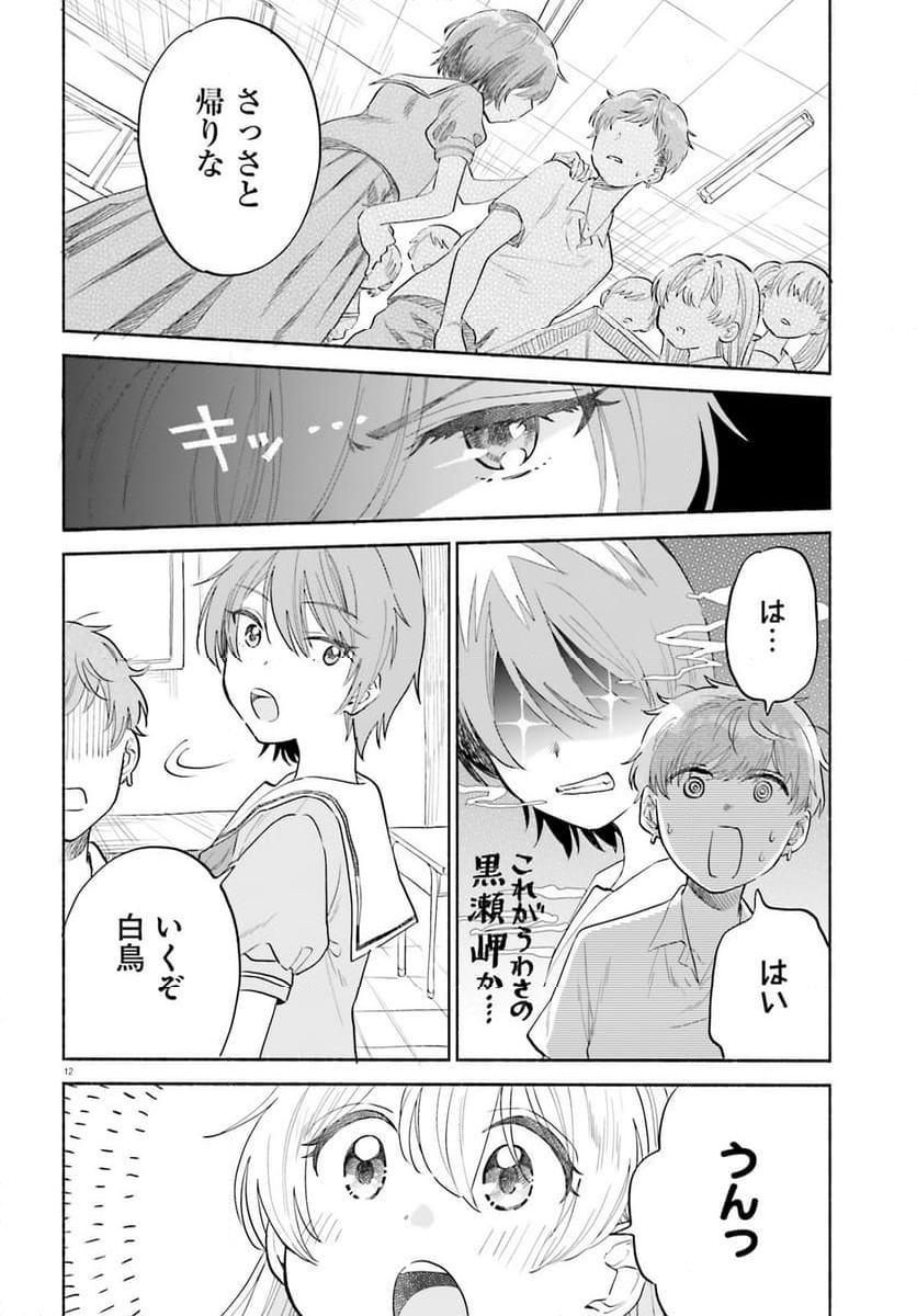 ないしょのおふたりさま。 第10話 - Page 12