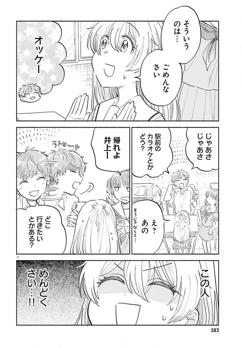 ないしょのおふたりさま。 第10話 - Page 10