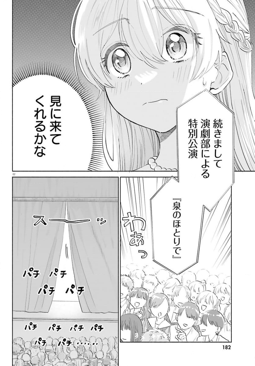 ないしょのおふたりさま。 第9話 - Page 2